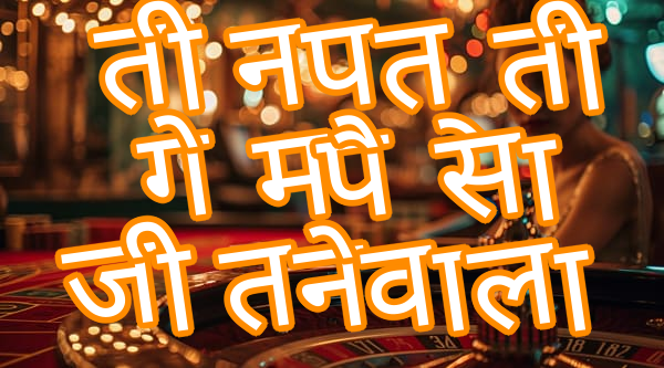 तीन पत्ती गेम पैसा जीतने वाला Screenshots